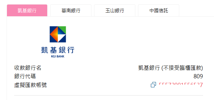 虛擬銀行帳號